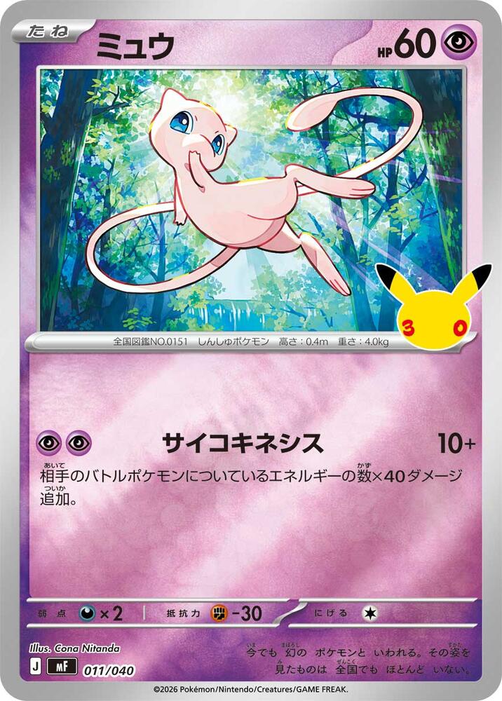 Mew 011/040 carta
