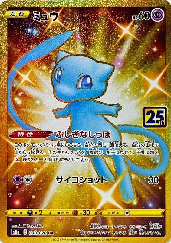 Mew 030 028