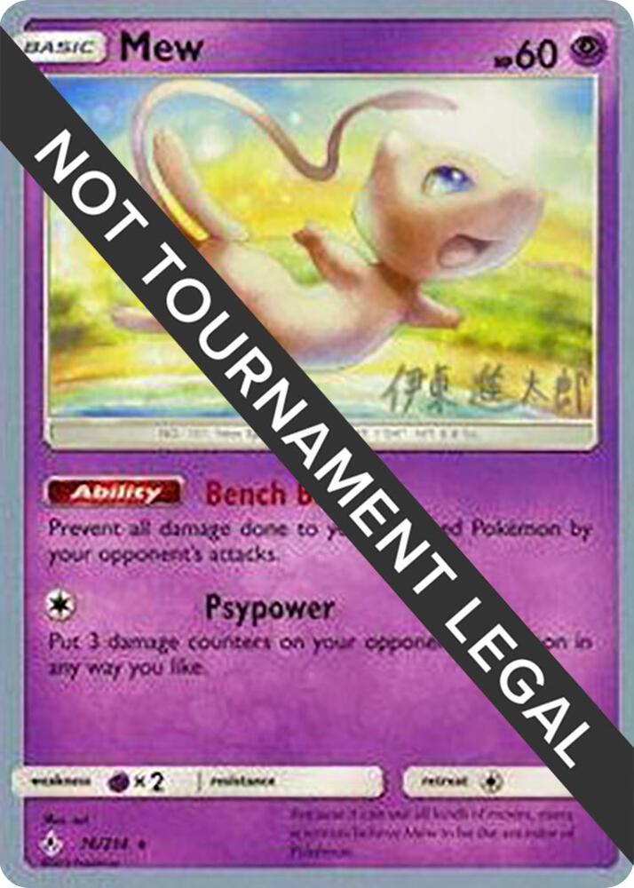 Mew 2019 Shintaro Ito 76/214 card