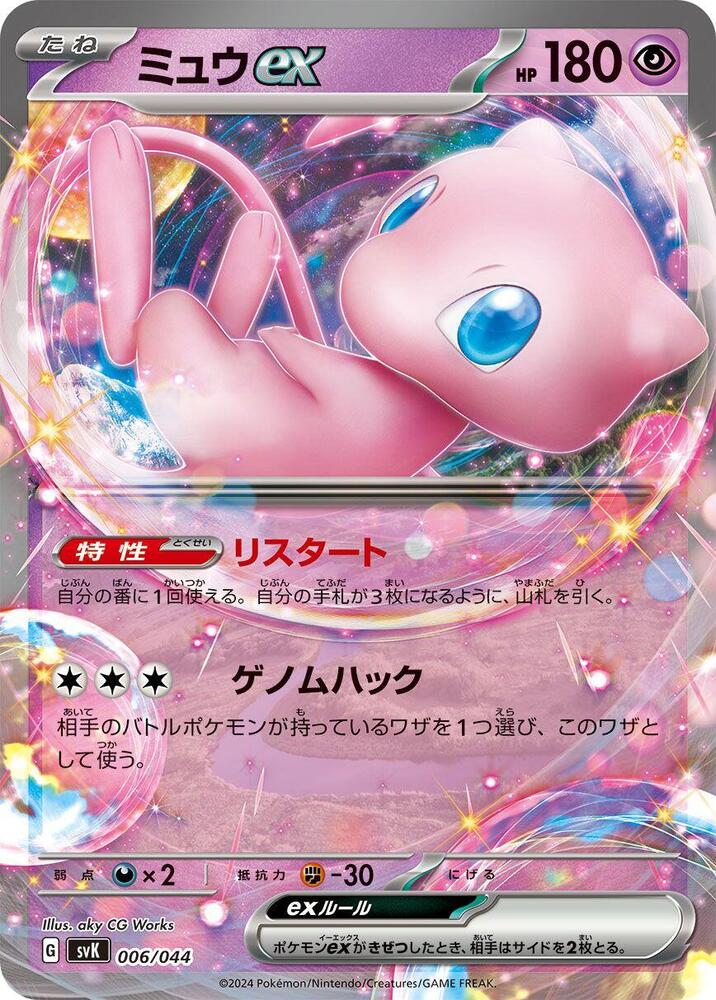 Mew ex 006/044 card