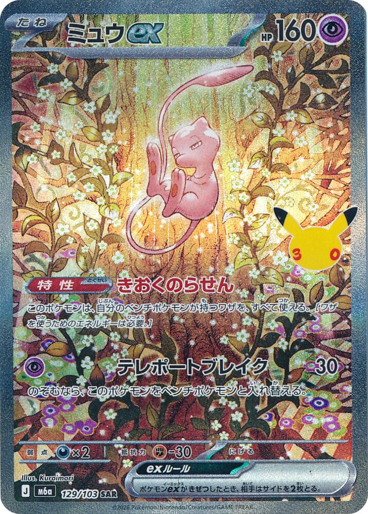 Mew ex 129 103 card
