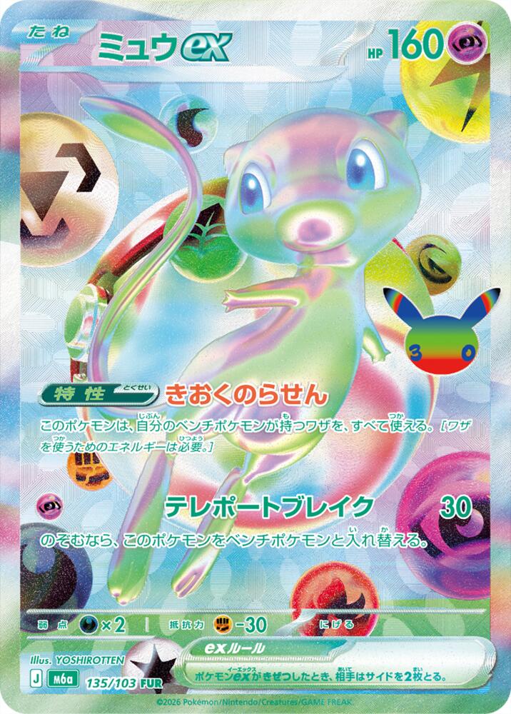 Mew ex 135 103 carta