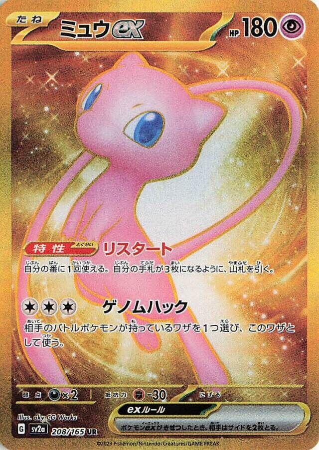 Mew ex 208 165
