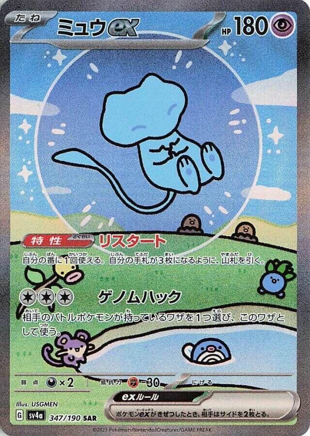 Mew ex 347 190
