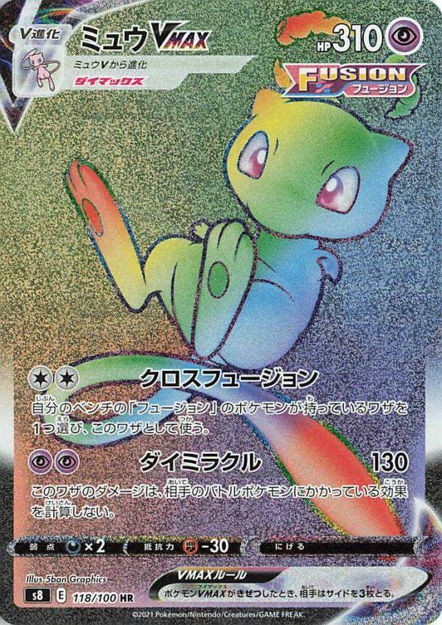 Mew VMAX 118 100