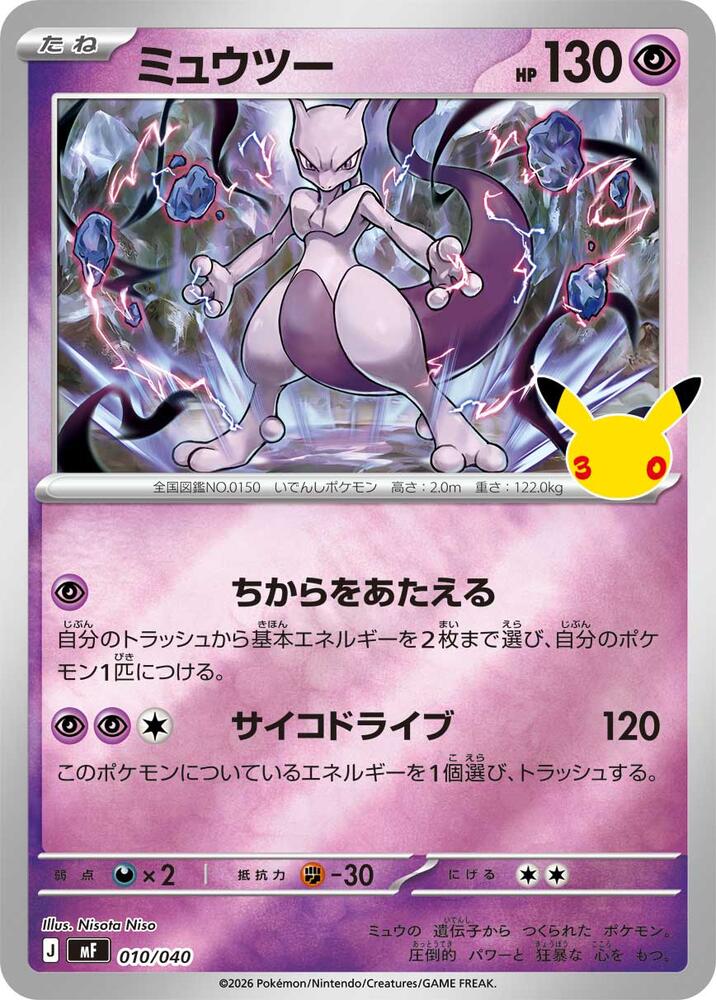 Mewtwo 010/040 carta