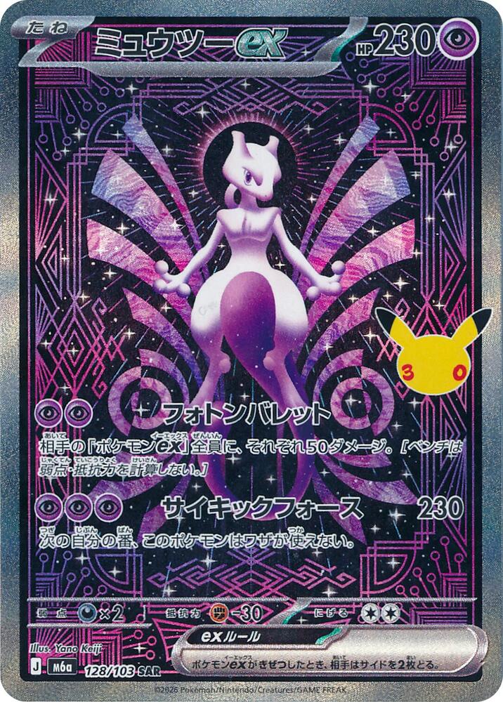 Mewtwo ex 128 103 carta