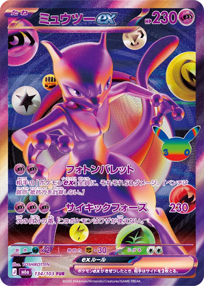 Mewtwo ex 134 103 carta