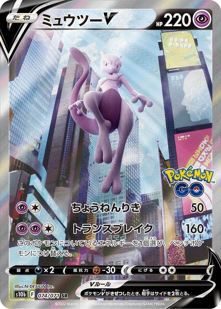 Mewtwo V 074 071