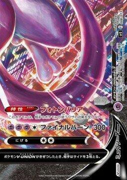 Mewtwo V UNION Bottom Right 008/013