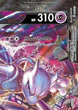 Mewtwo V UNION Top Right 006/013