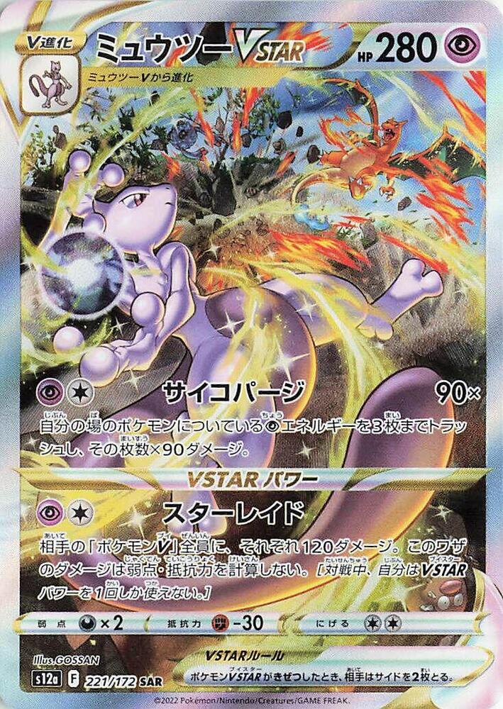 Mewtwo VSTAR 221 172