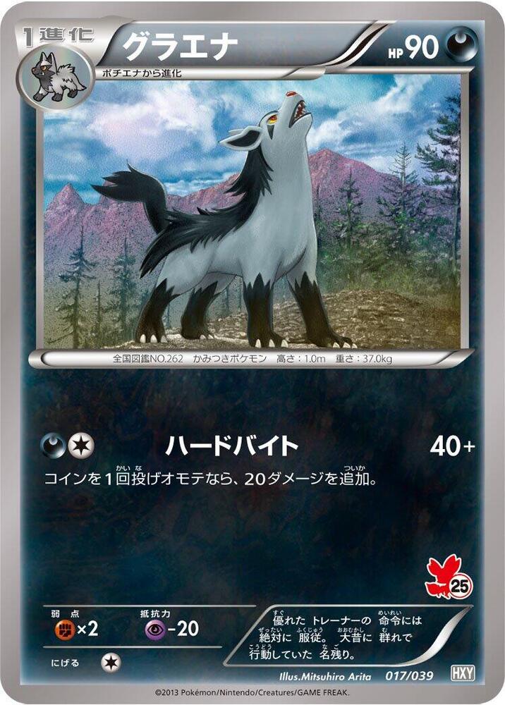 Mightyena 017/039 card