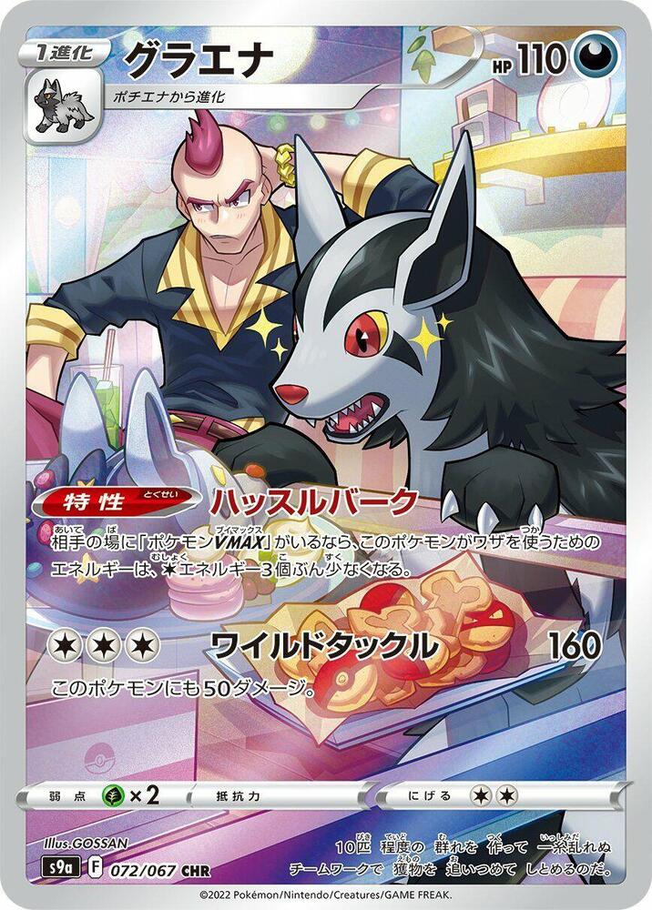 Mightyena 072 067