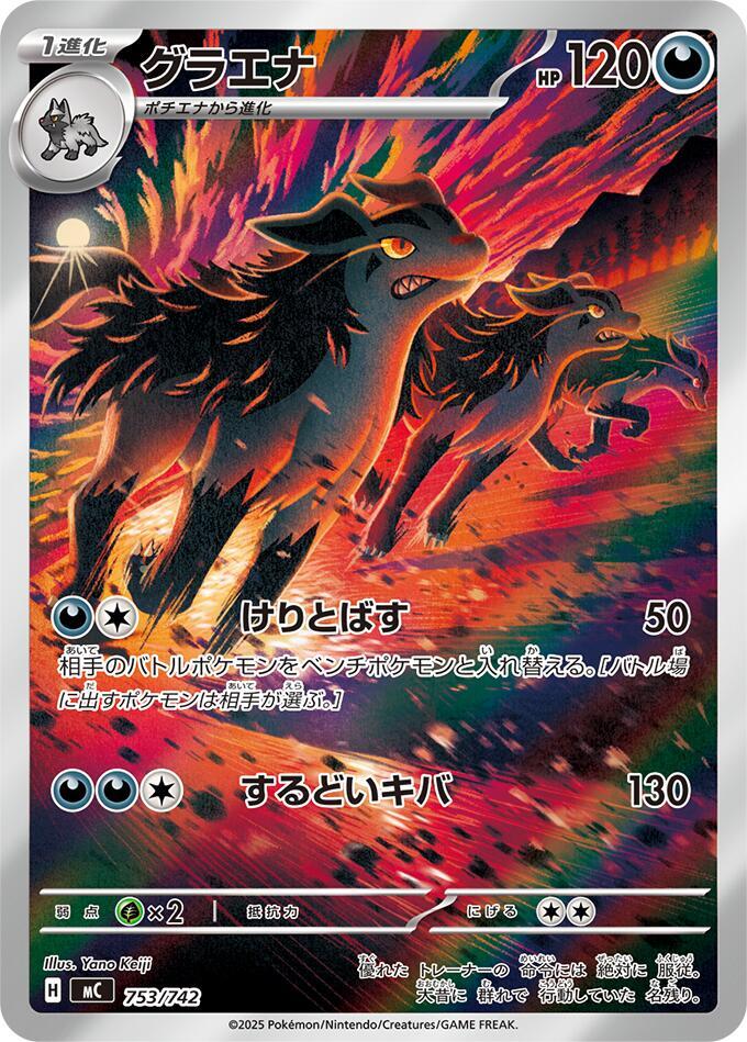 Mightyena 753 742 card
