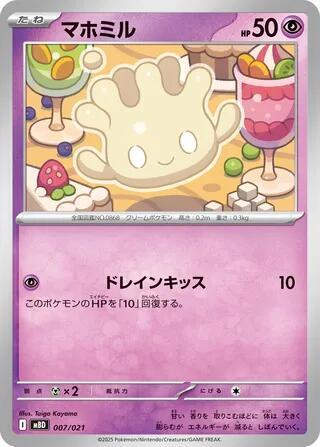 Milcery 007/021 card