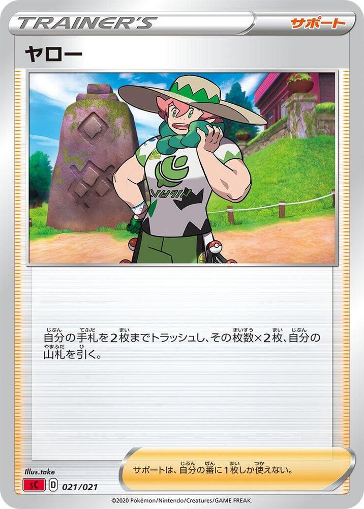 Milo 021/021