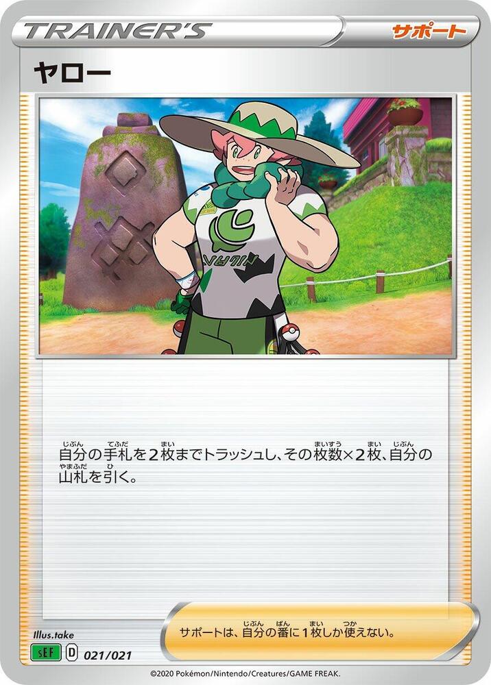 Milo 021/021 card