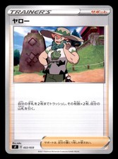 Milo 022/033 card