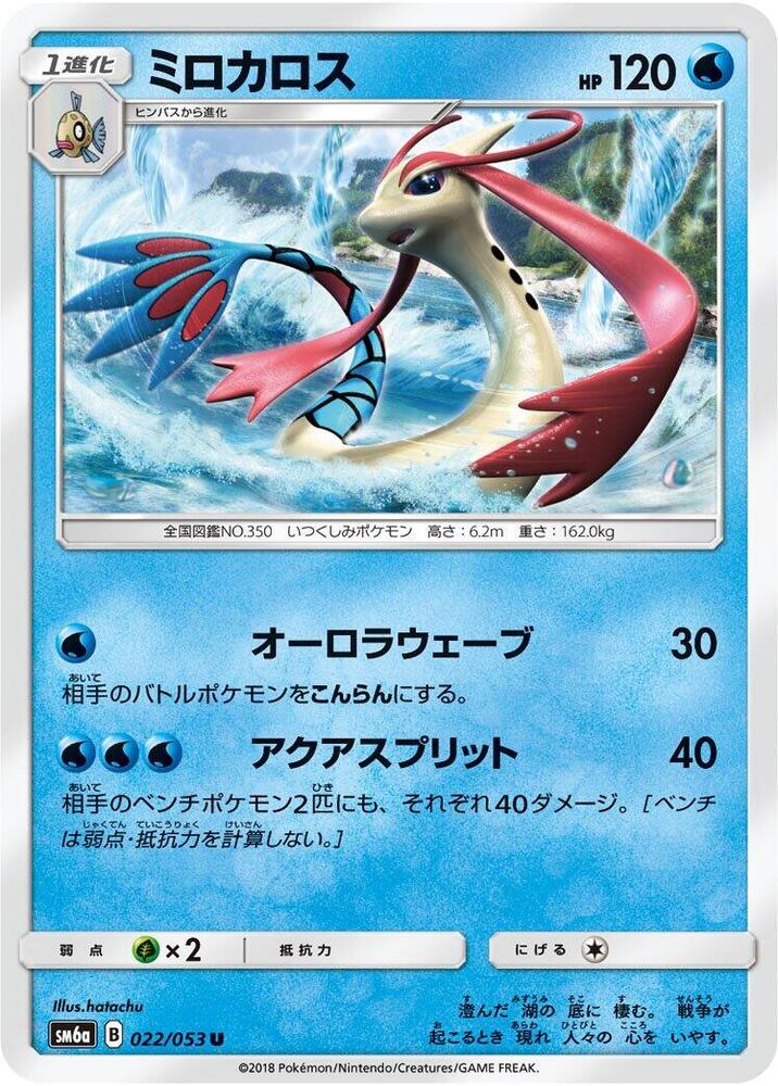 Milotic 022/053 card