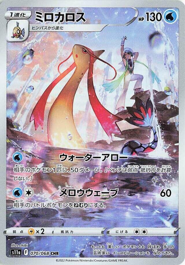 Milotic 070 068