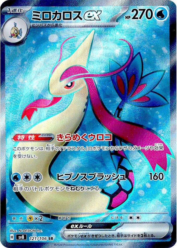Milotic ex 121 106 card