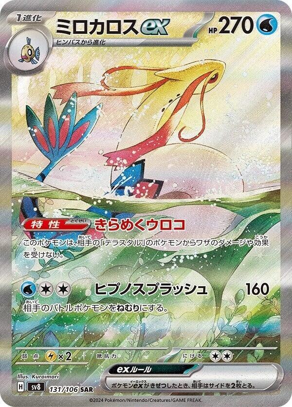 Milotic ex 131 106 card