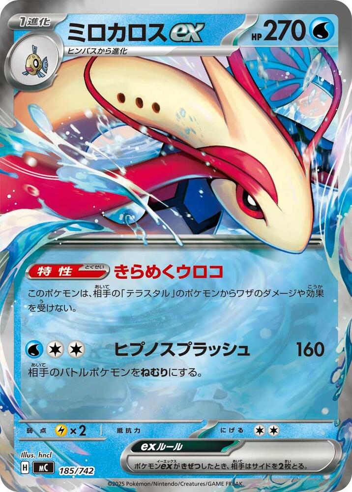Milotic ex 185/742 card