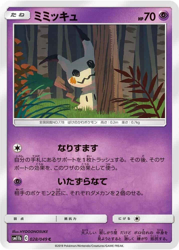 Mimikyu 028 049