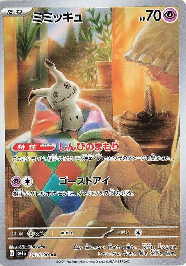Mimikyu 341 190