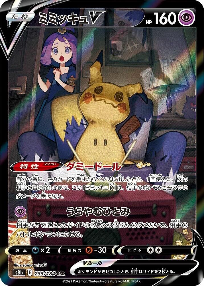 Mimikyu V 233 184