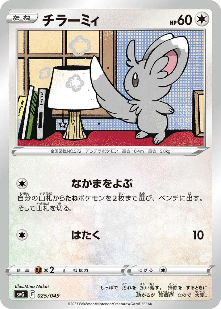 Minccino 025/049