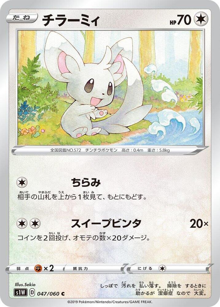 Minccino 047/060