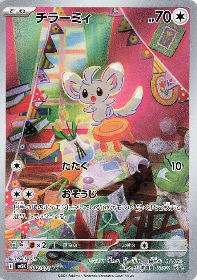 Minccino 082 071