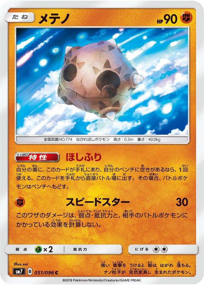Minior 051/096 card