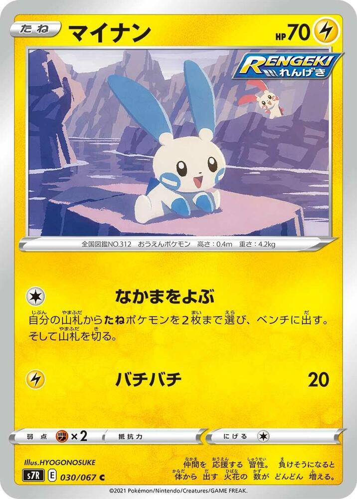 Minun 030/067