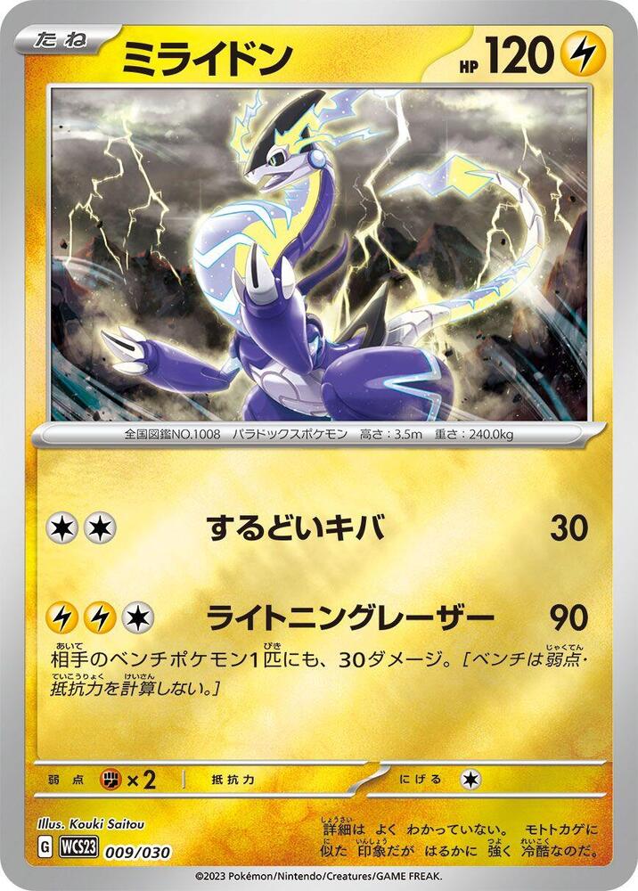 Miraidon 009/030