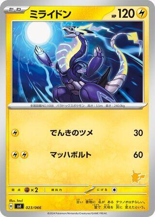 Miraidon 023/066