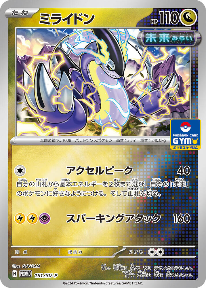 Miraidon 151 SV P card