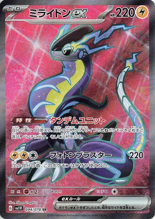 Miraidon ex 094 078