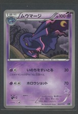 Mismagius 003/016 card