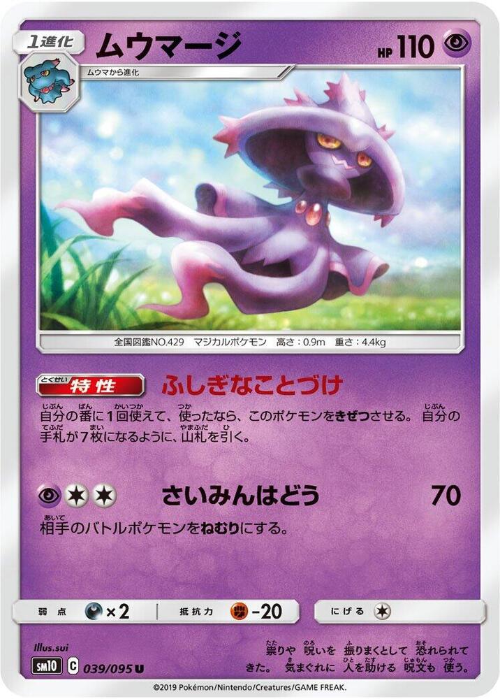 Mismagius 039/095