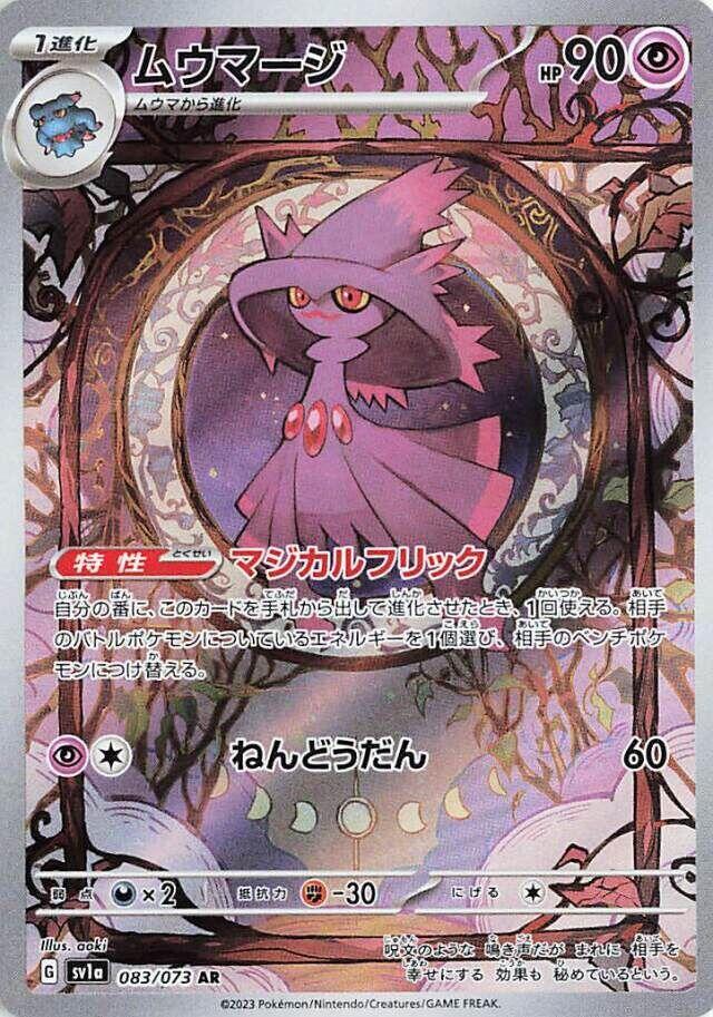 Mismagius 083 073 carta