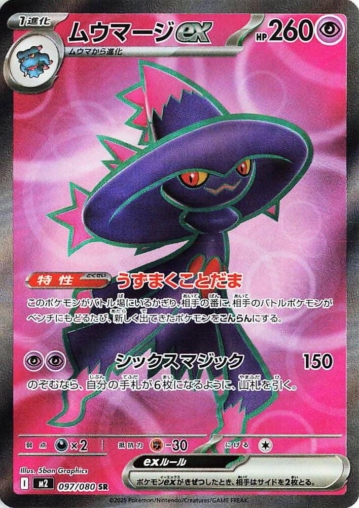 Mismagius ex 097 080 card