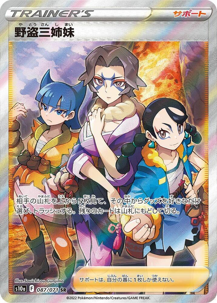 Miss Fortune Sisters 087 071