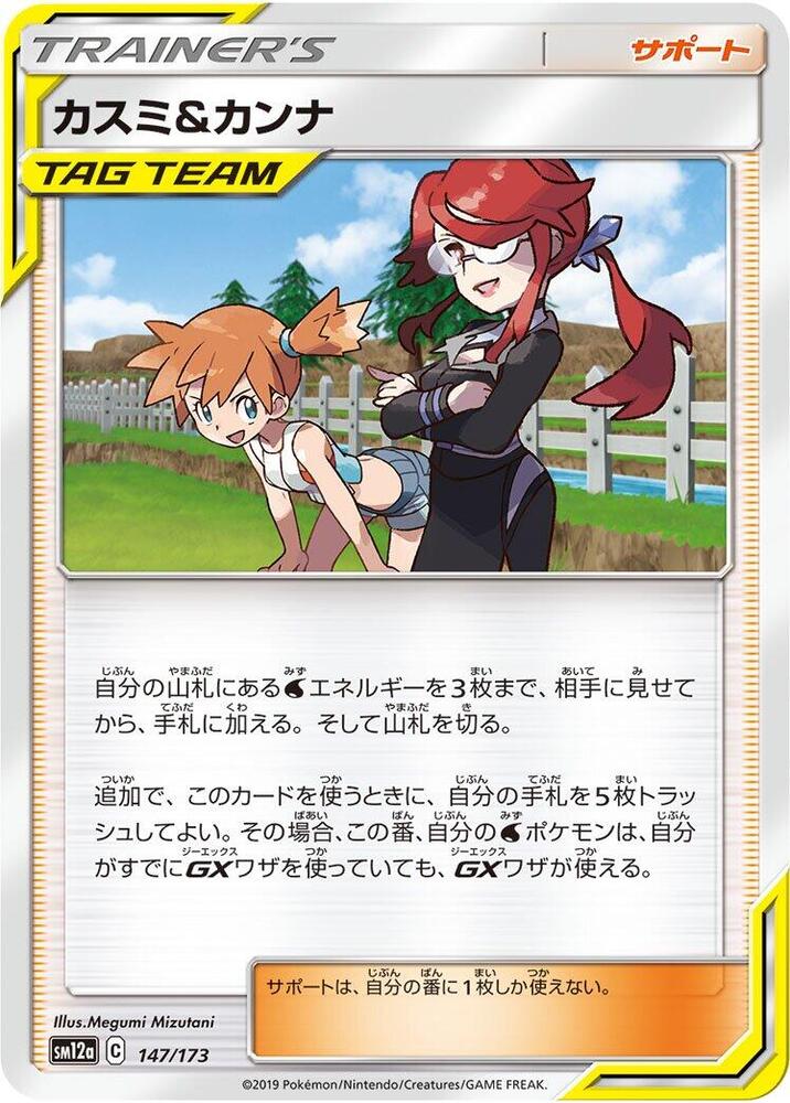 Misty and Lorelei 147 173 card