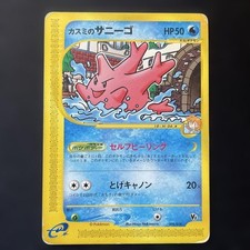 Mistys Corsola 004/018 card