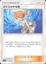 Mistys Determination 110/127 card