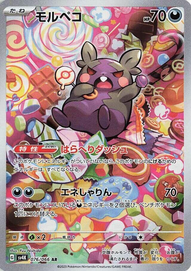 Morpeko 076 066