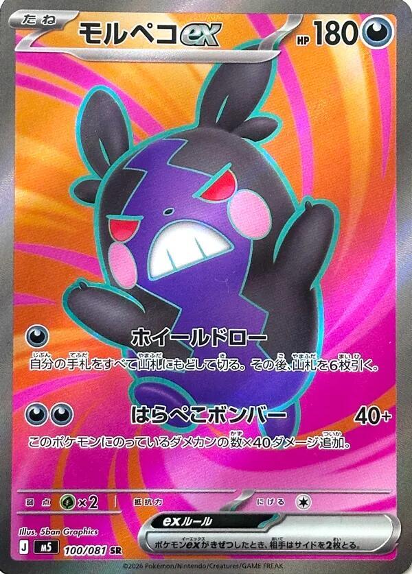 Morpeko ex 100 081 card